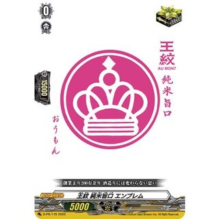 〔状態A-〕「RRR仕様」王紋純米旨口エンブレム【PR】{D-PR/179}《その他》 1枚