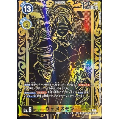 (02)(gold leaf black illustration / included in PB21 /illus:NakanoHaito)Wenusmon [SR] {BT10-042} 1枚