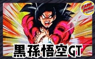 Black Goku GT [ver1.4] {-} [Deck for sale]. 1枚