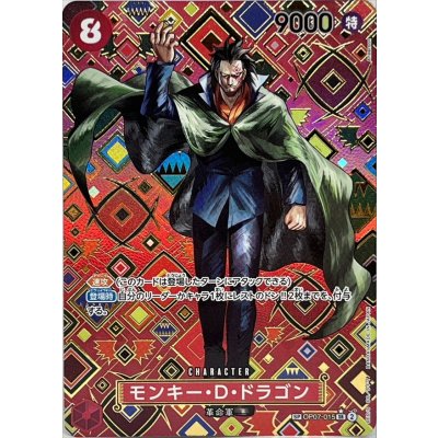 [Condition A-] Monkey D. Dragon (Parallel/SP/Japanese Pattern/illust:Anderson) [SP] {OP07-015[OP09]} 1枚