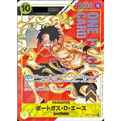Portgas D. Ace (Unopened/Japan/Serial) [SEC] {OP07-119} 1枚