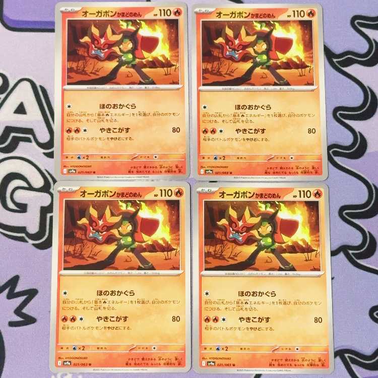 オーガポン かまどのめん U 021/063 4枚