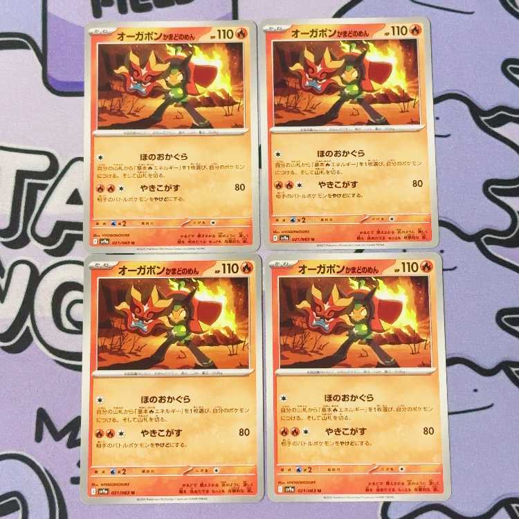 オーガポン かまどのめん U 021/063 4枚