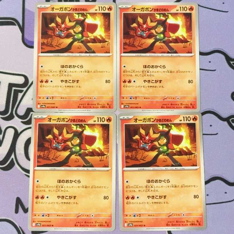 オーガポン かまどのめん U 021/063 4枚