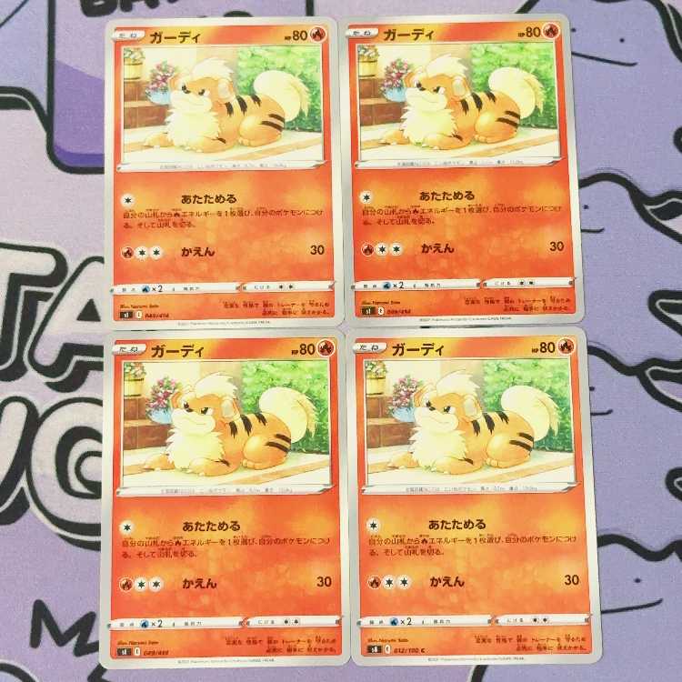 ガーディ TD 049/414 4枚