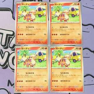 ガーディ C 015/078 4枚