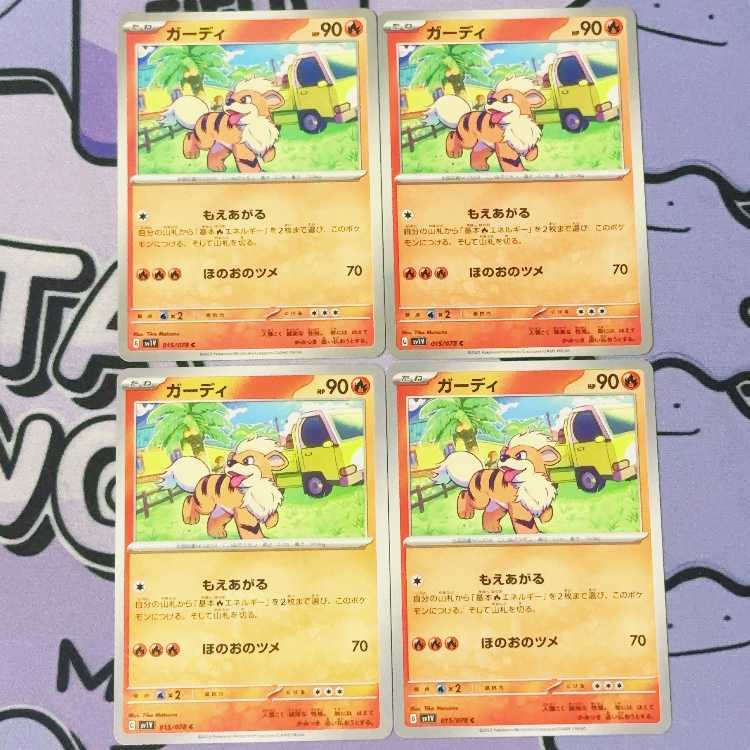 ガーディ C 015/078 4枚