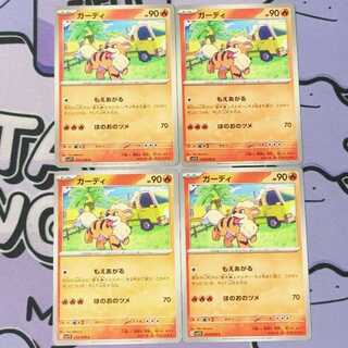 ガーディ C 015/078 4枚