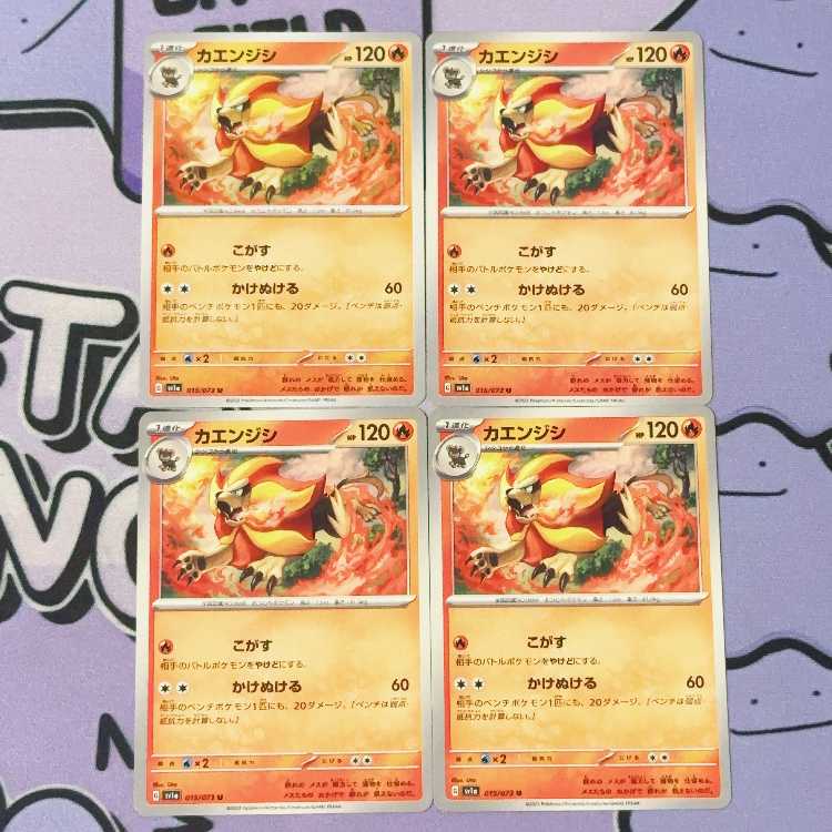 Pyroar U 015/073 4枚