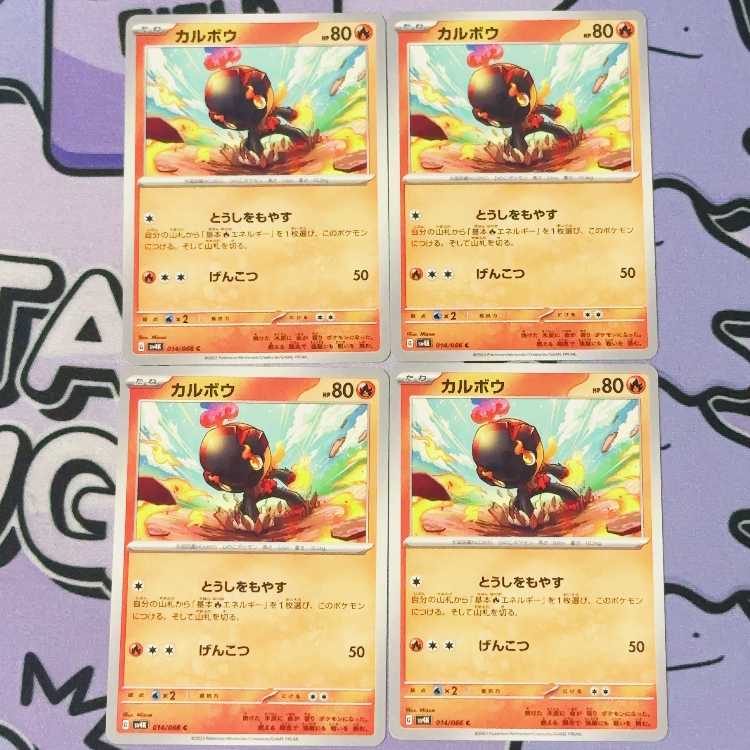 カルボウ C 014/066 4枚