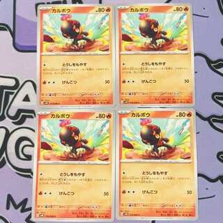 カルボウ C 014/066 4枚