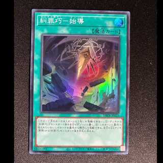 糾罪巧-始導 スーパーレア DBPR-JP025 1枚