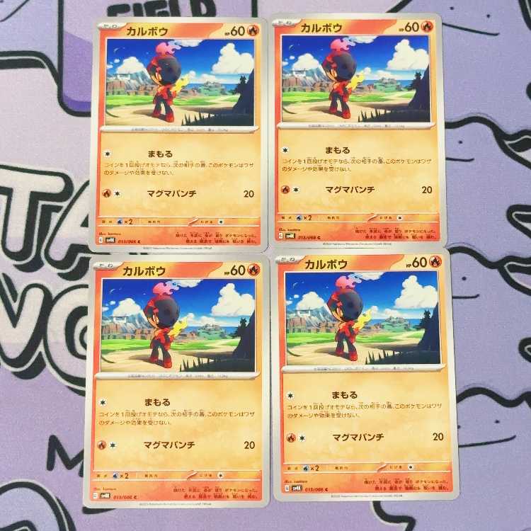 カルボウ C 013/066 4枚