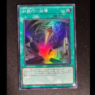 糾罪巧-始導 スーパーレア DBPR-JP025 1枚