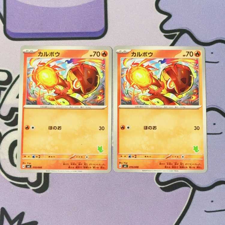 Calbou (Nyaha) TD 010/066 2枚