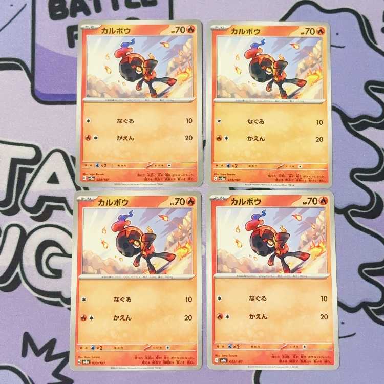 カルボウ 023/187 4枚