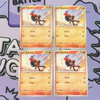 カルボウ 023/187 4枚