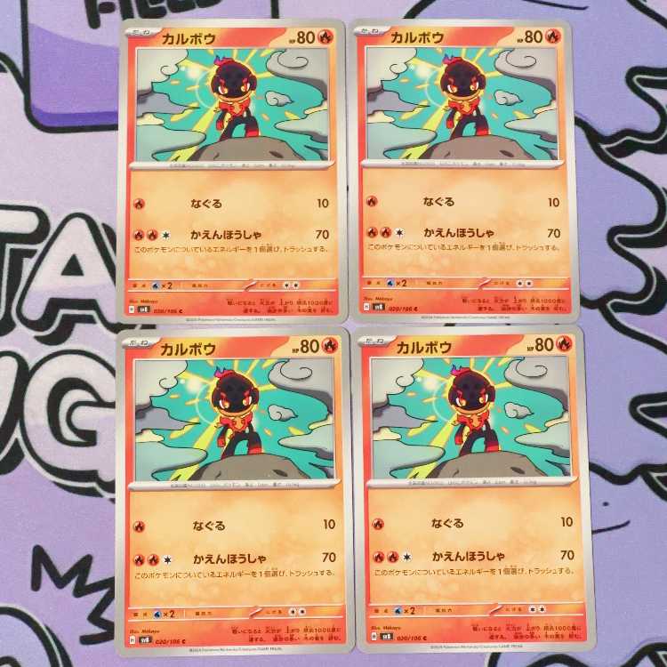 カルボウ C 020/106 4枚