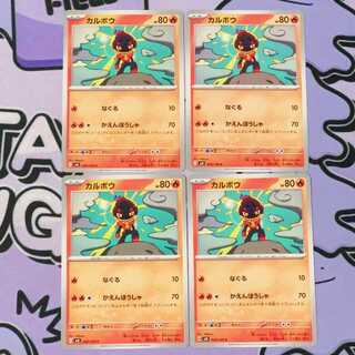 カルボウ C 020/106 4枚