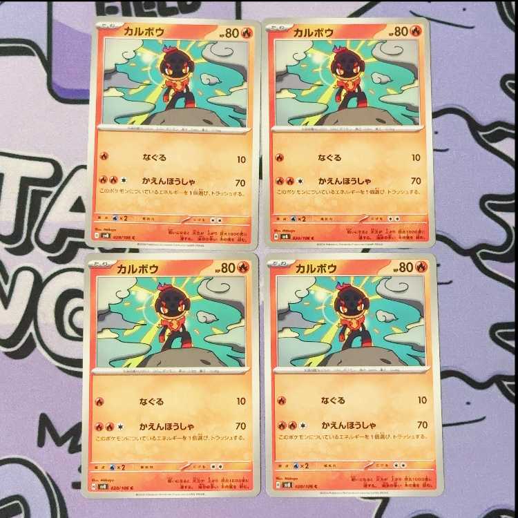 カルボウ C 020/106 4枚