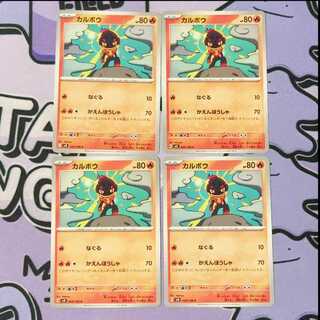 カルボウ C 020/106 4枚