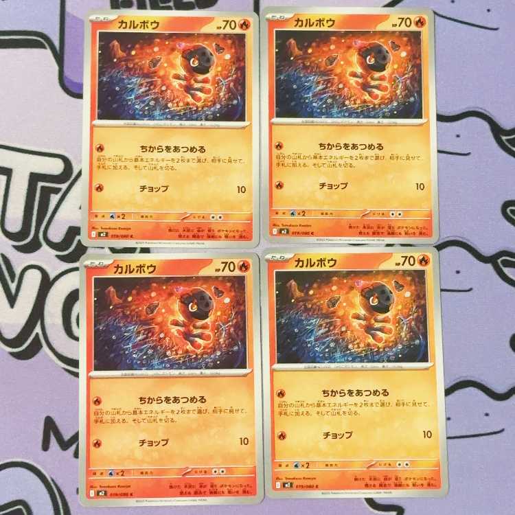 カルボウ C 019/080 4枚