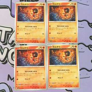 カルボウ C 019/080 4枚