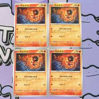 カルボウ C 019/080 4枚