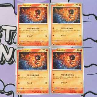 カルボウ C 019/080 4枚