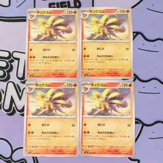 キュウコン U 015/108 4枚