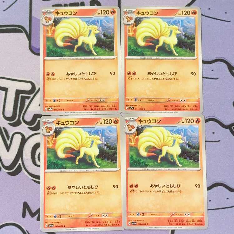 キュウコン C 011/066 4枚