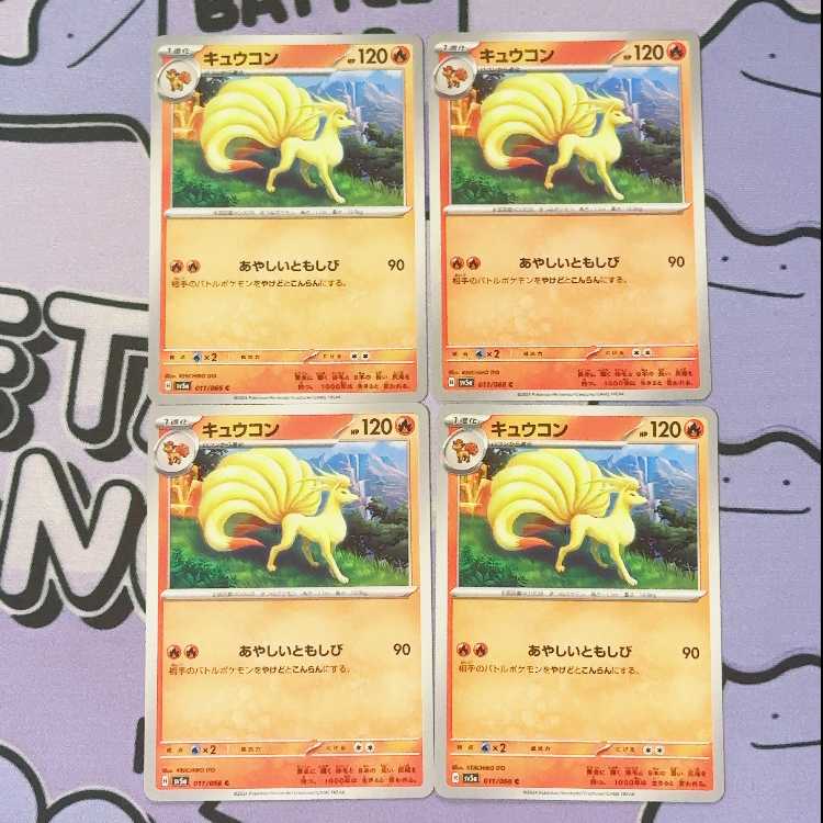 キュウコン C 011/066 4枚