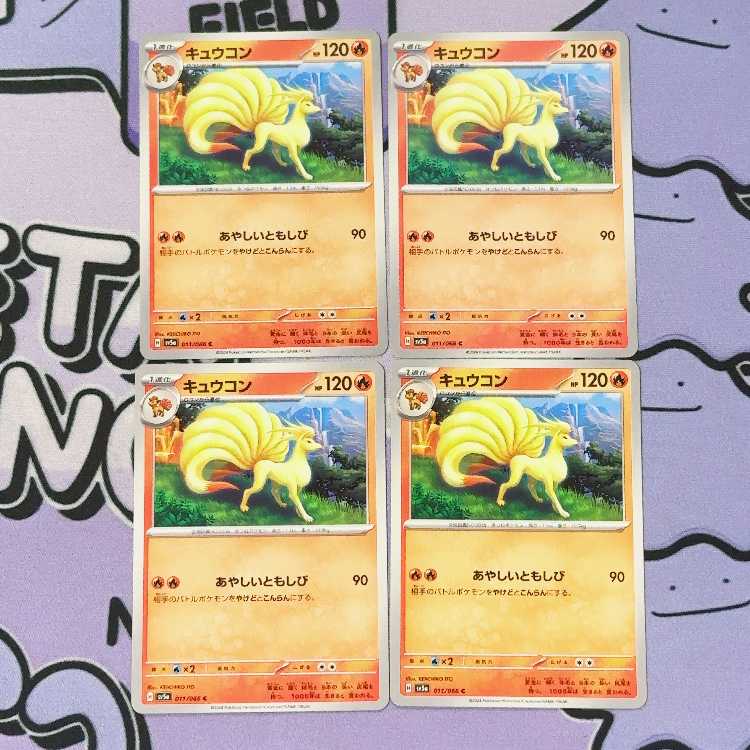 キュウコン C 011/066 4枚