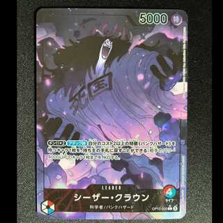 シーザー・クラウン(パラレル) P-L OP10-002 1枚