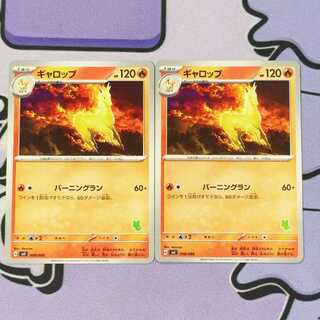 ギャロップ(ニャオハ)