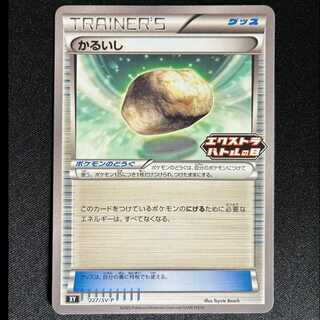 Float Stone PROMO 227/SV-P 1枚