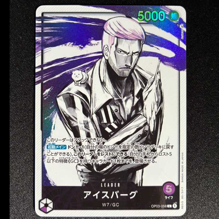 アイスバーグ L OP03-058 1枚