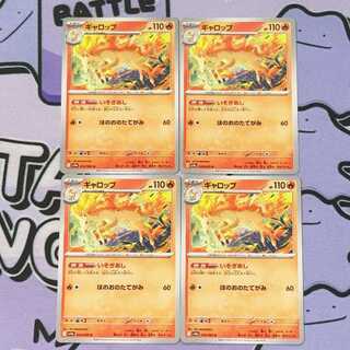 ギャロップ U 014/063 4枚