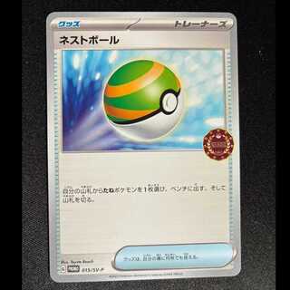ネストボール PROMO 015/SV-P 1枚