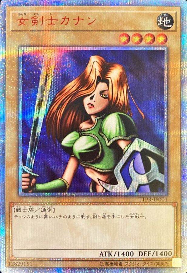 [State B] Kanan the Swordmistress [20th Secret] {TTPR-JP001} [Monster 1枚