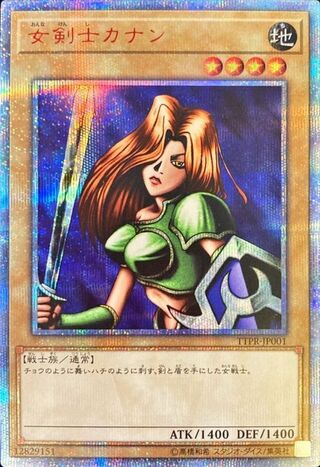 [State B] Kanan the Swordmistress [20th Secret] {TTPR-JP001} [Monster 1