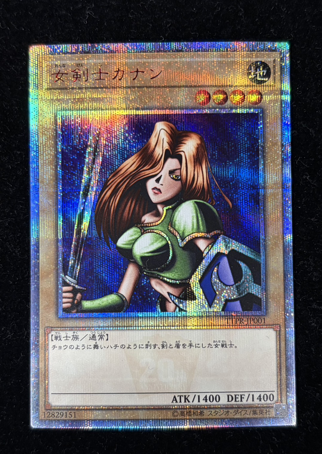 [State B] Kanan the Swordmistress [20th Secret] {TTPR-JP001} [Monster 1枚