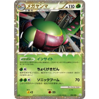 [State B] Yanmega (Great) [-] {006/080} 1枚