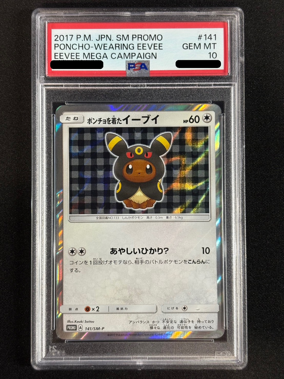 〔※状態難/PSA10鑑定済〕ポンチョを着たイーブイ(BK)【P】{141/SM-P} 1枚