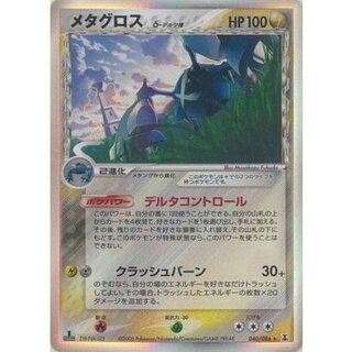 Metagross δ-Delta species [★] {040/086} 1枚