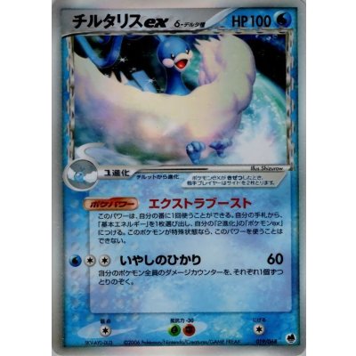 [State C] Altariaex δ-Delta species [★] {019/068} 1枚