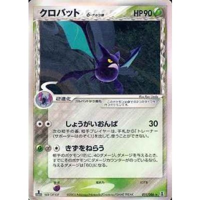 Crobat δ-Delta species [★] {011/086} 1枚