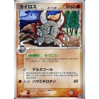 〔状態B〕カイロスδ-デルタ種【★】{042/068} 1