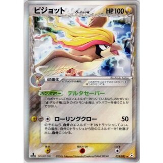 State B] Pidgeot δ-Delta species [★] {023/052} 1枚