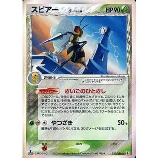 〔状態B〕スピアーδ-デルタ種【★】{010/086} 1枚